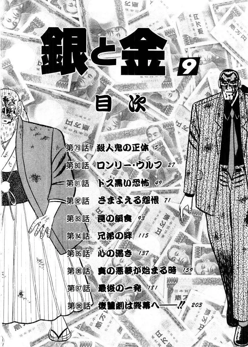 Gin to Kin Chapter 79 3